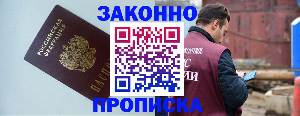 прописка от собственника в Моршанске