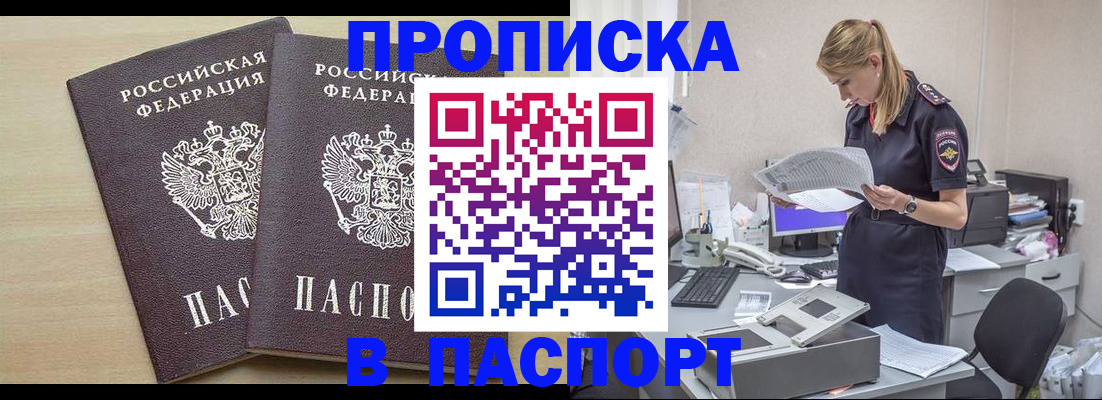 прописка законно в Моршанске