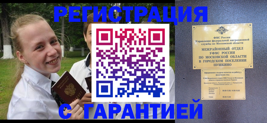 временная регистрация законно в Моршанске