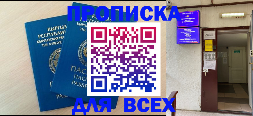 прописка паспорт в Моршанске