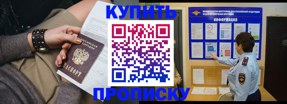 прописка в Моршанске